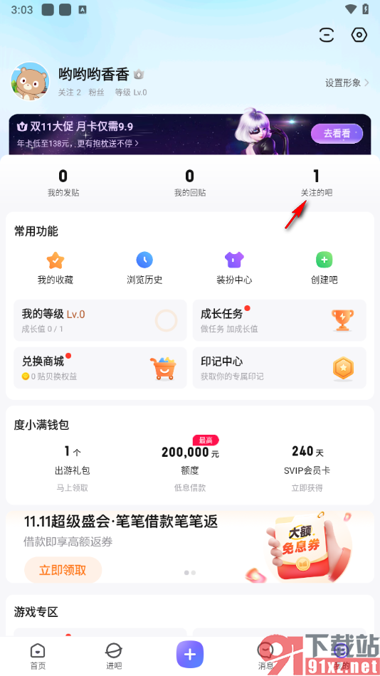 百度贴吧app删除我关注的贴吧的方法