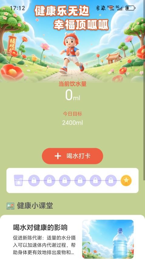 走路顶呱呱APPv2.0.1(1)