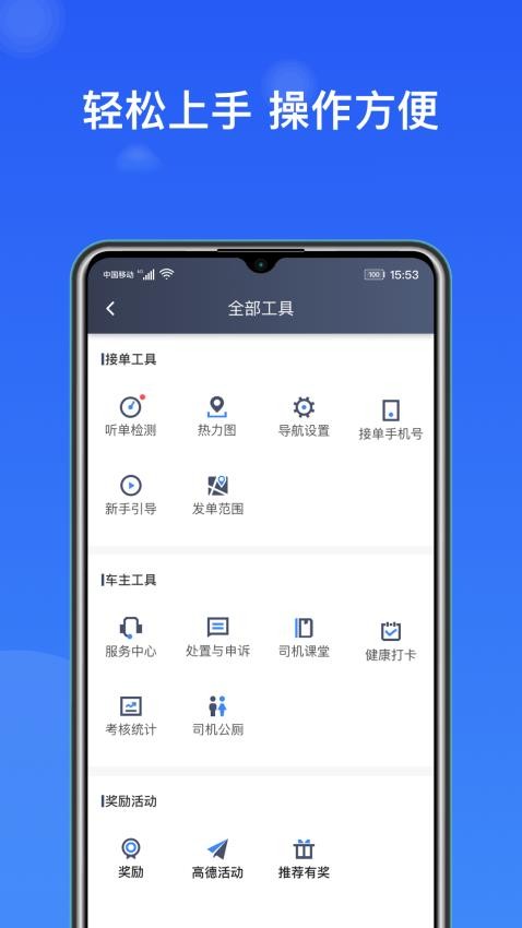 J刻出行司机端APPv6.20.1.0002(4)