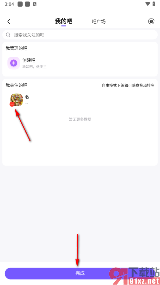 百度贴吧app删除我关注的贴吧的方法