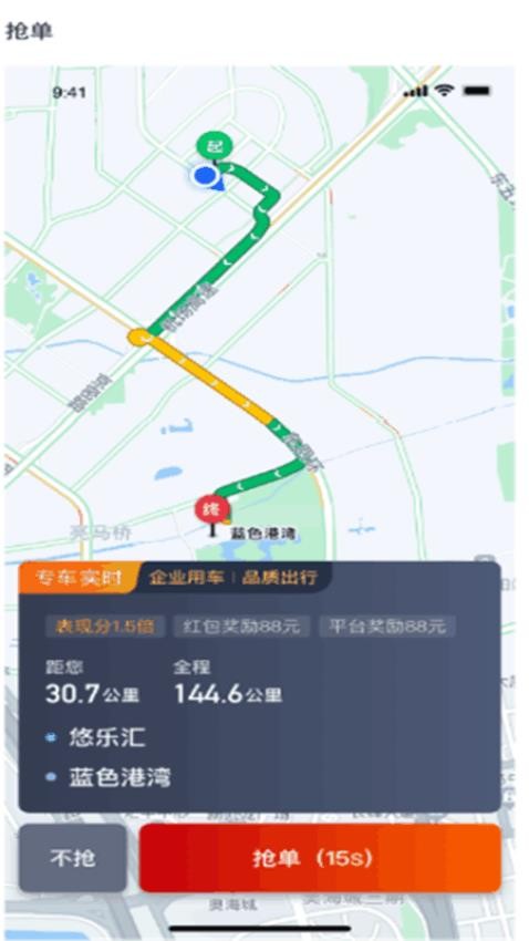 乘骐出行司机端APPv6.10.0.0010(2)