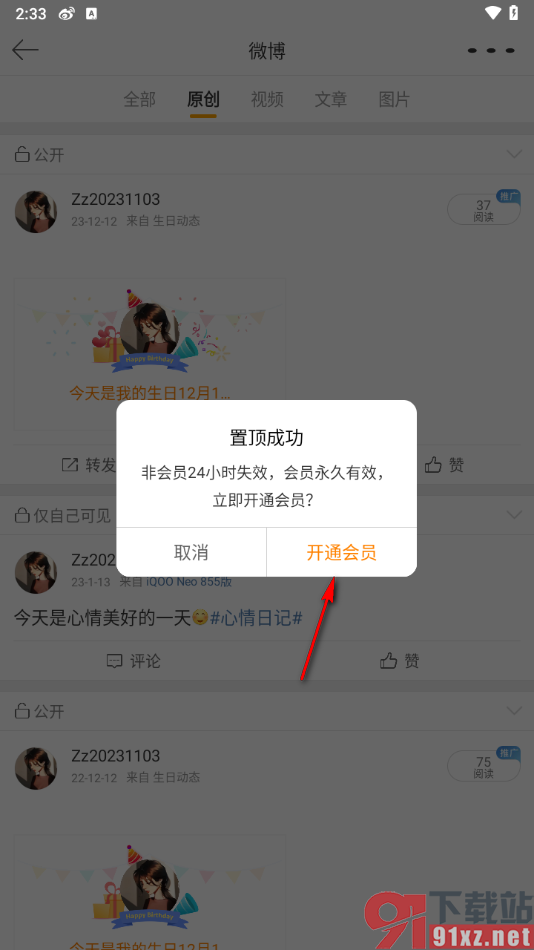 微博app将自己发布的微博置顶的方法