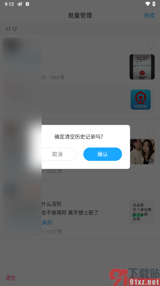 最右app一键清空浏览历史的方法