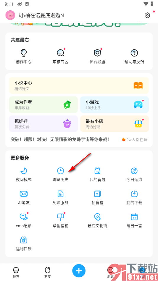 最右app一键清空浏览历史的方法