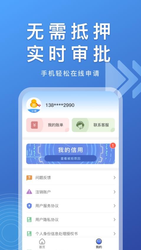 新呗贷款手机版v1.4.068894(1)