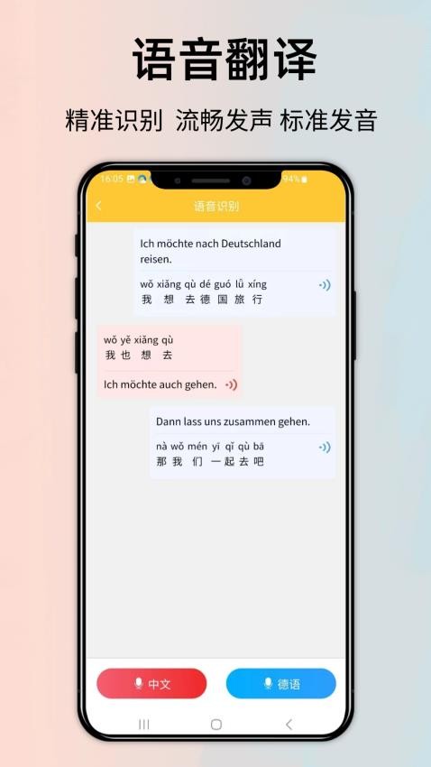 德语翻译通APPv1.0.0(3)