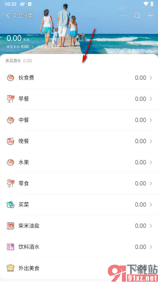 随手记app查看支出分类费用情况的方法