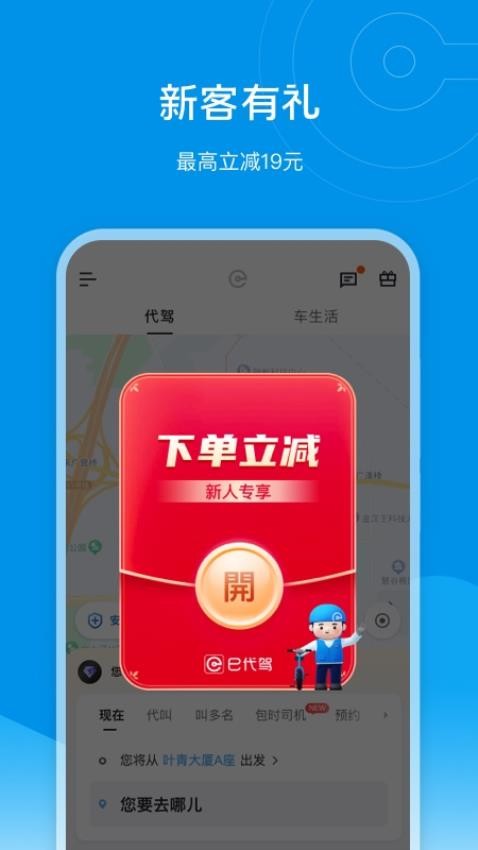 e代驾APPv9.18.2(1)