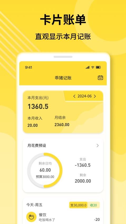 乖猪记账appv2.0.0(2)