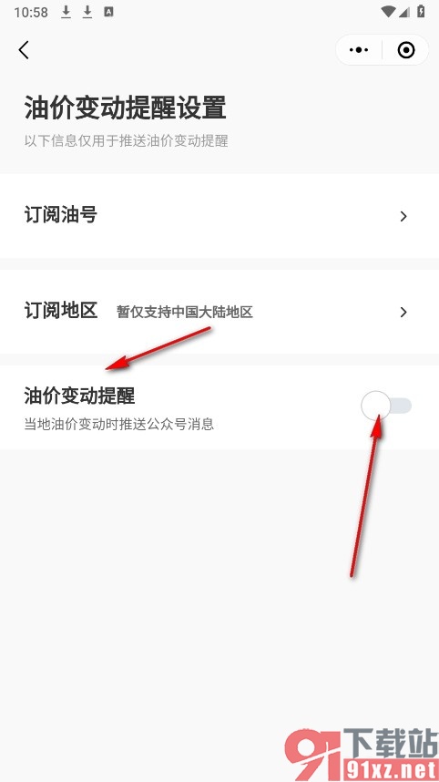 微信手机版订阅油价变动提醒的方法