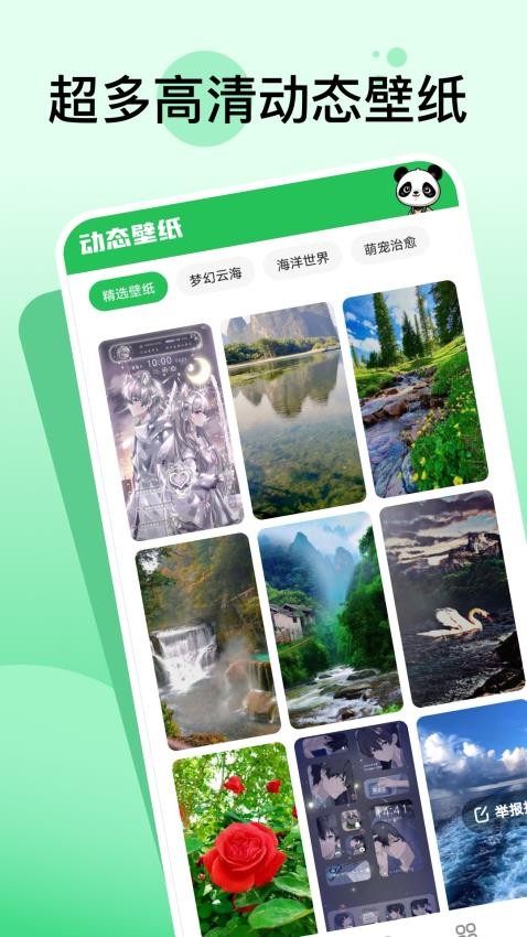 嘟嘟动态壁纸免费版v1.6.0(4)