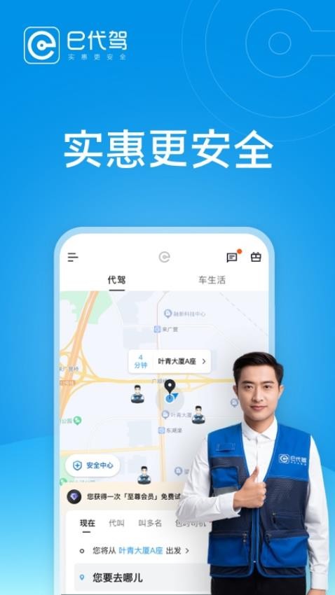 e代驾APPv9.18.2(5)