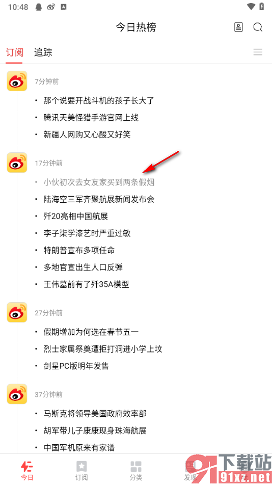 今日热榜app设置已浏览的内容字体变成灰色显示的方法