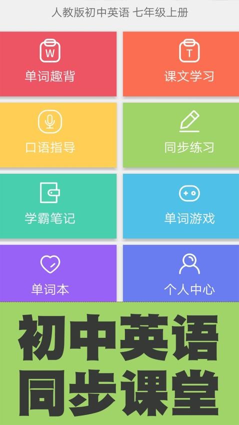 初中英语单词同步学appv2.5.10(5)