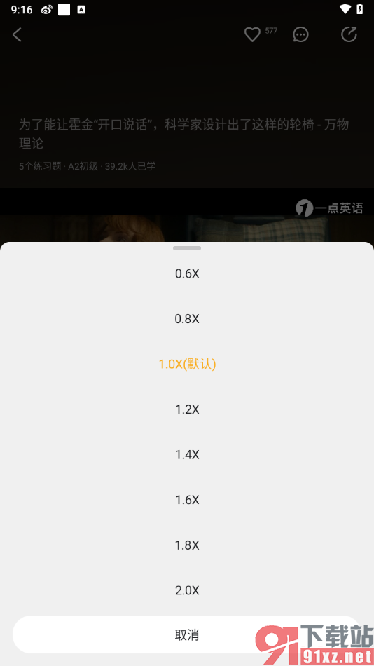 一点英语app设置视频播放速度的方法