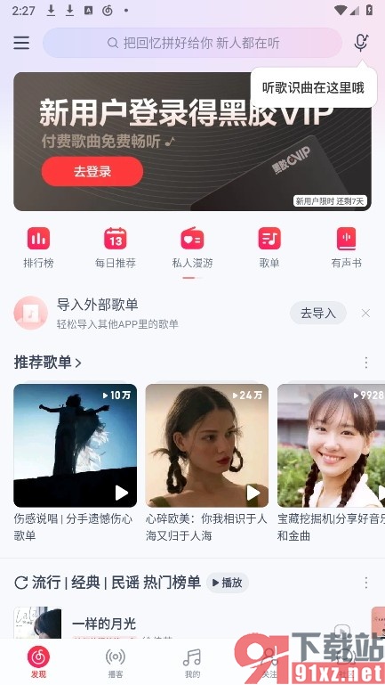 网易云音乐手机版提升视频播放效率的方法