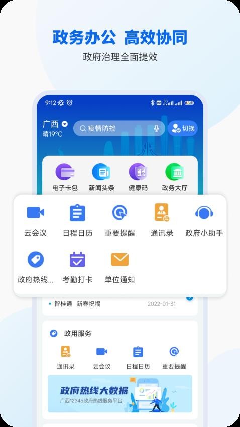 智桂通官方版v1.3.8(4)