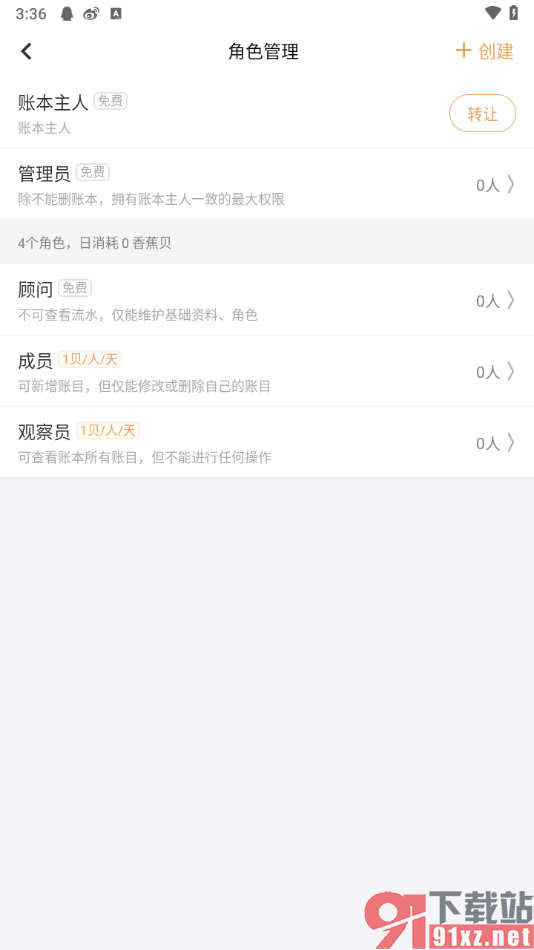 随手记app设置管理员的方法