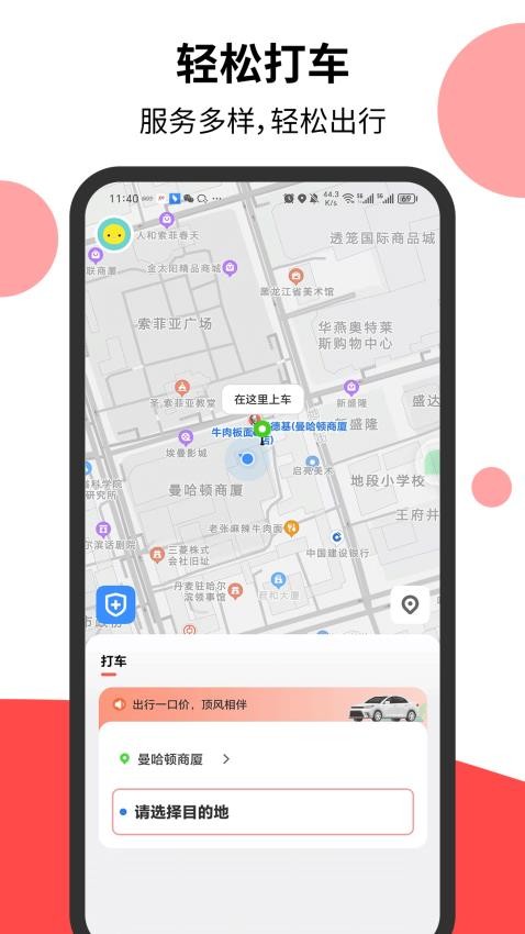 顶风出行appv1.0.7(5)