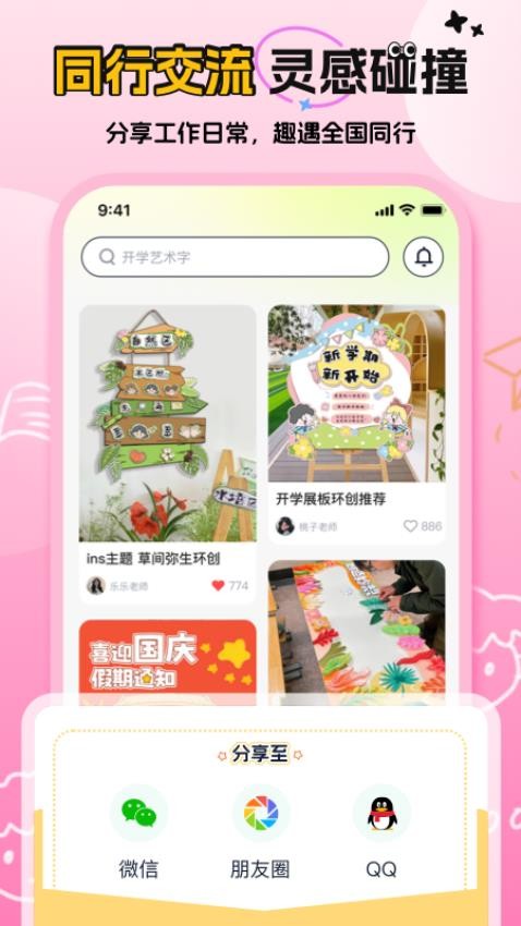 幼师易创官网版v1.2.3(4)