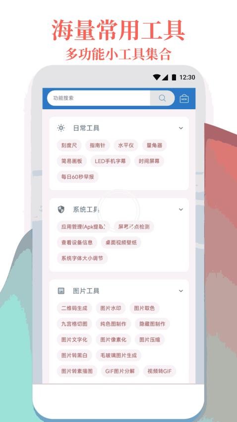 万能工具箱官网版v1.2.0(5)