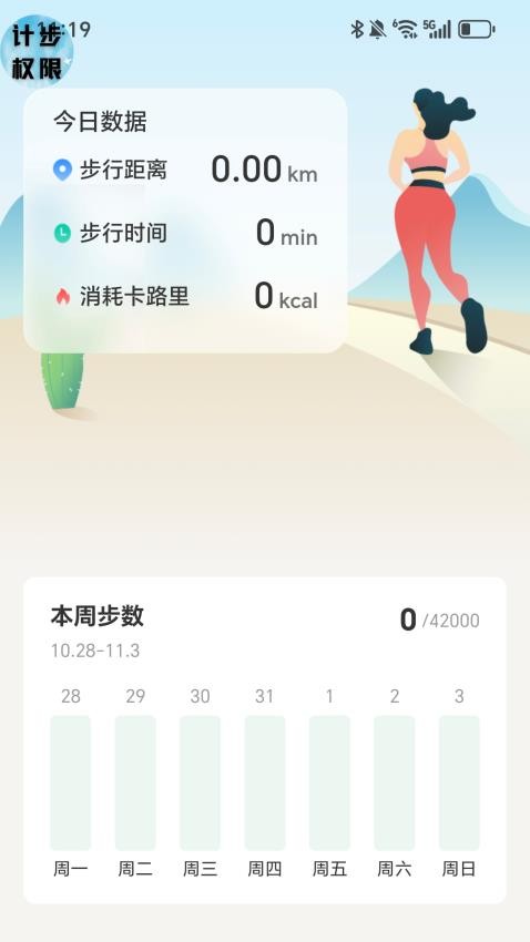 健康走不停手机版v2.0.1(3)