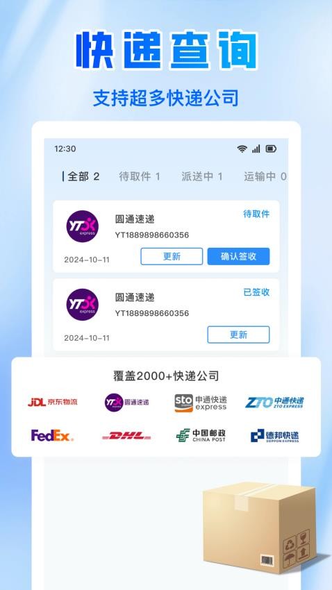 全平台查询快递APPv1.0.2(3)