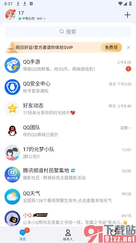 QQ手机版关闭QQ团队文章推送功能的方法