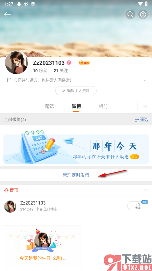 微博app设置定时发布微博的方法