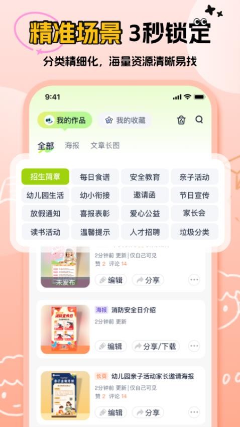 幼师易创官网版v1.2.3(1)