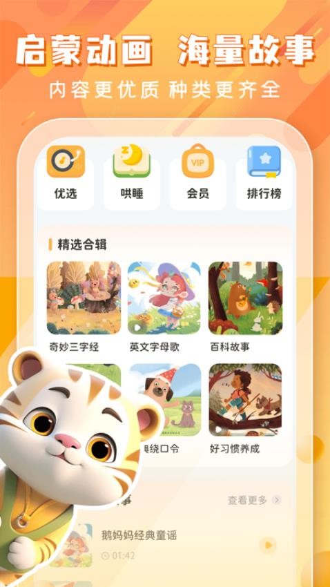 儿童哄睡故事APPv1.0.1(1)