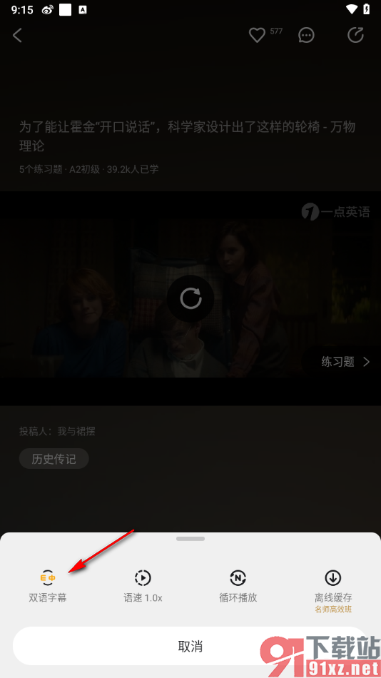 一点英语app设置显示中英文双语字幕的方法