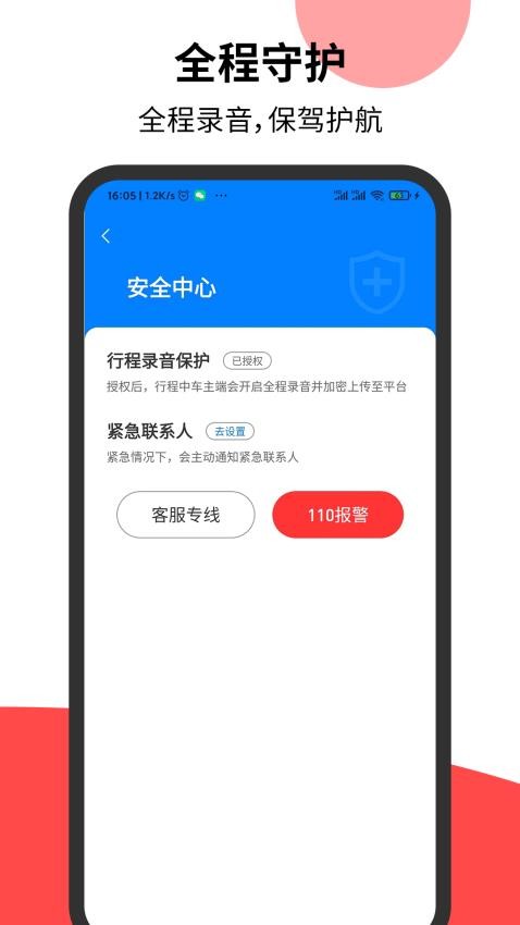 顶风出行appv1.0.7(1)