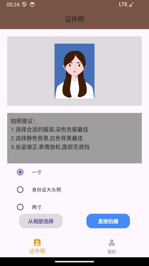 灵动证件照APPv1.0.0(3)