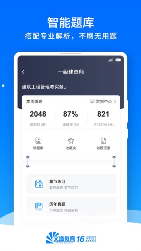 文道教育APPv1.6.0(2)