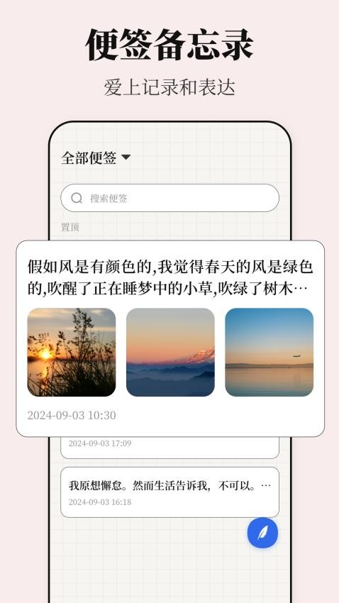 便签iList备忘录appv3.6.9(3)