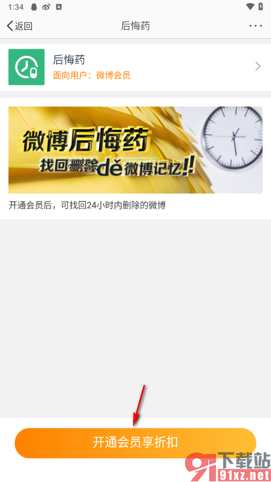 微博app找回被删除的微博的方法