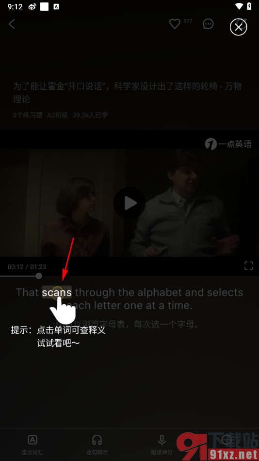 一点英语app学习视频中的生词的方法