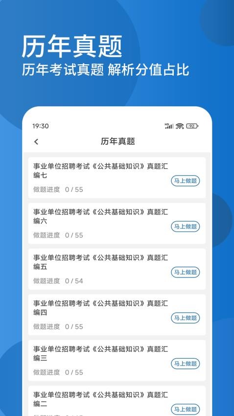 公共基础知识精题库官网版v1.3.0(1)