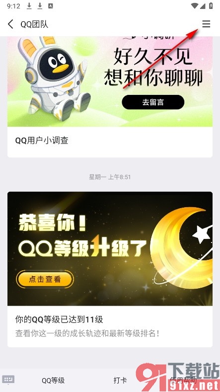 QQ手机版关闭QQ团队文章推送功能的方法