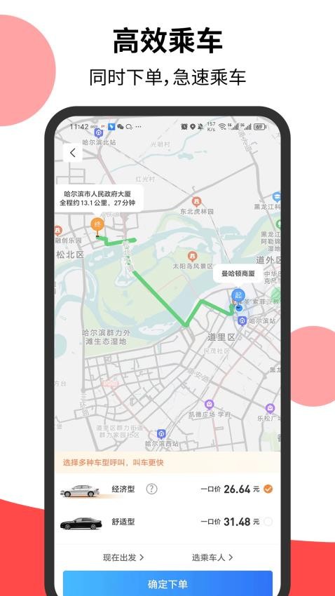 顶风出行appv1.0.7(4)