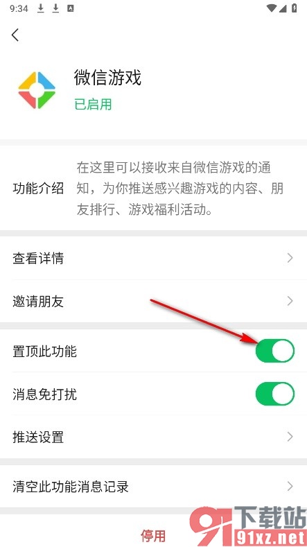 微信手机版将微信游戏进行置顶的方法
