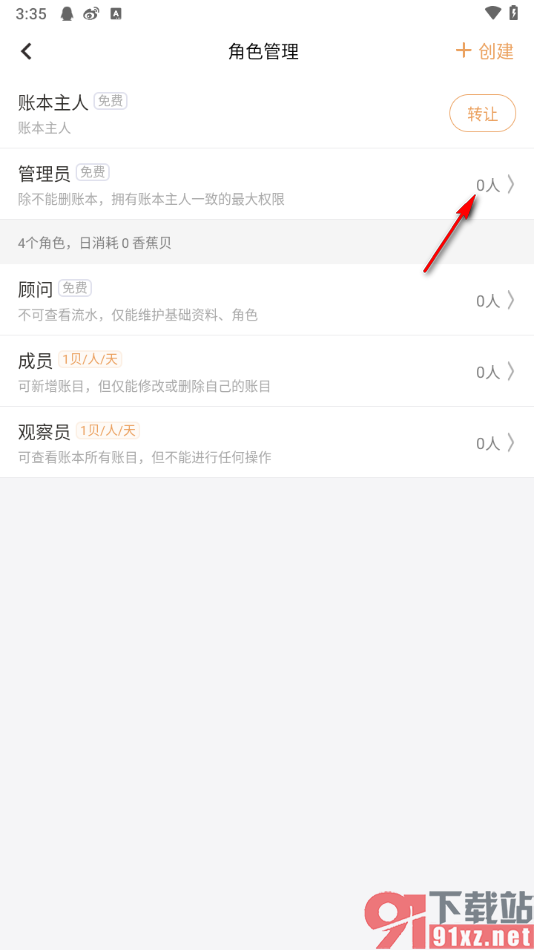随手记app设置管理员的方法