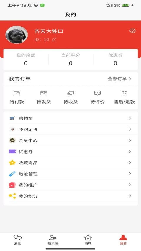 红豆饭商城v1.0.6(3)