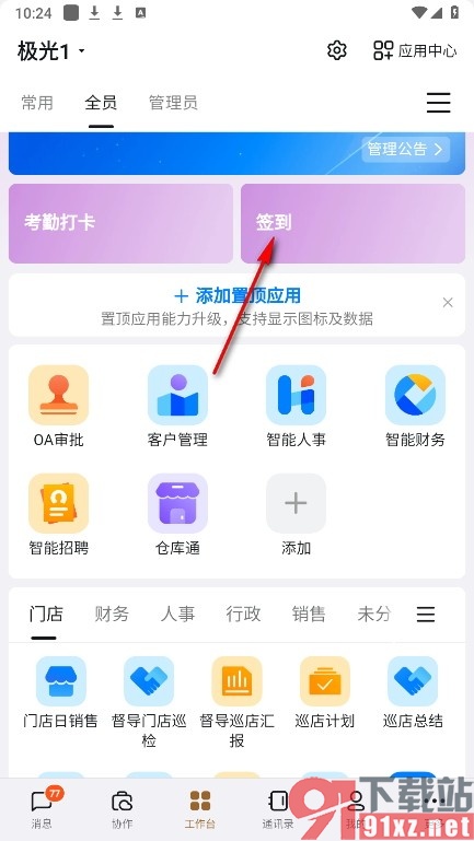 钉钉手机版导出签到报表的方法