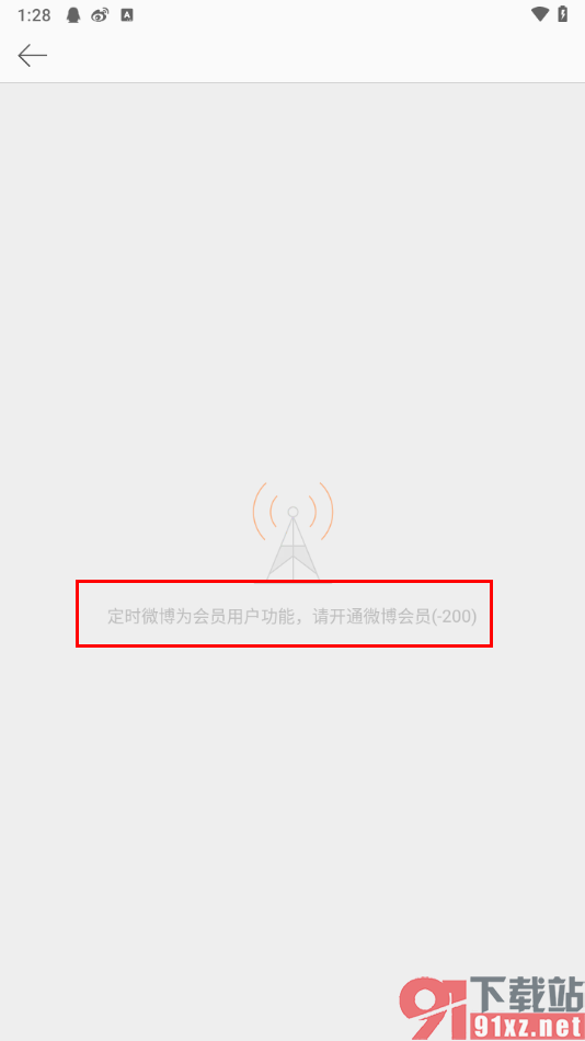 微博app设置定时发布微博的方法