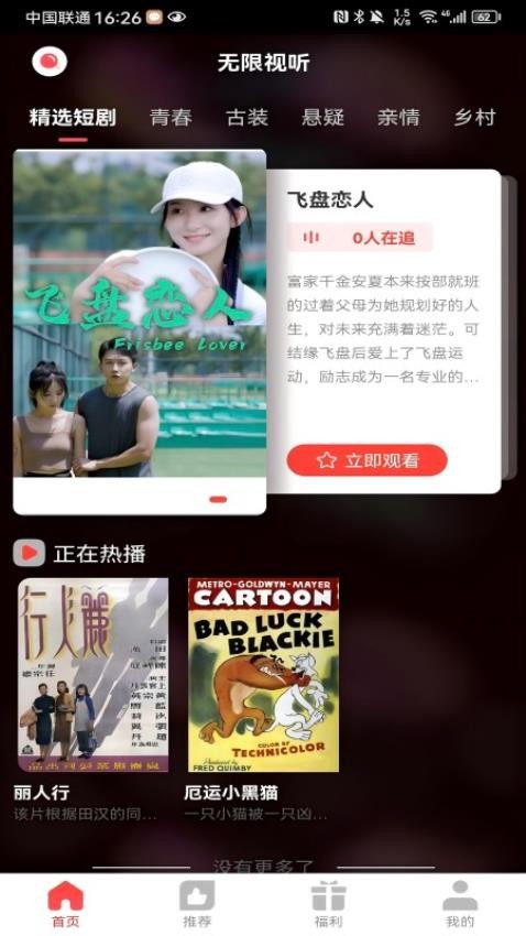 无限视听APPv1.0.7(2)