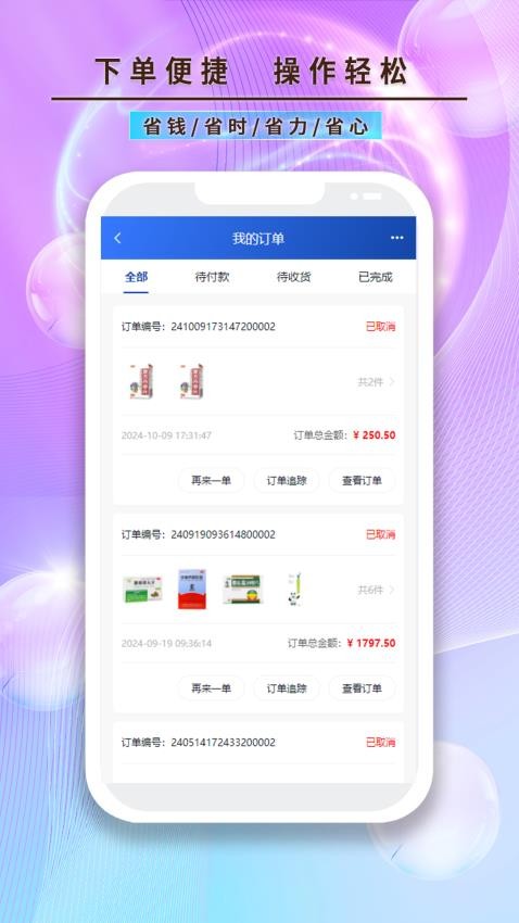 龙昌桂e康手机版v1.0.7(4)