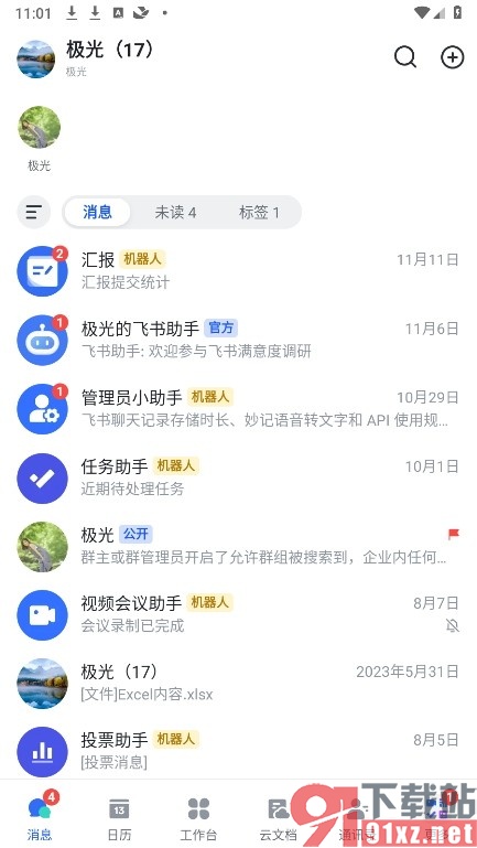 飞书手机版设置不接收星标联系人消息的方法