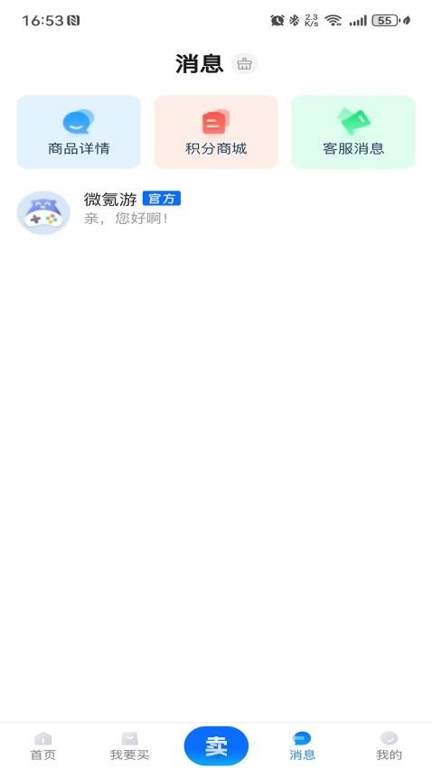 微氪游appv1.2.9(2)